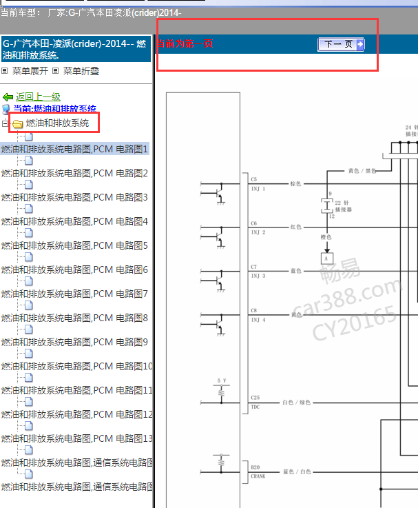 2014年凌派发动机电脑电路图