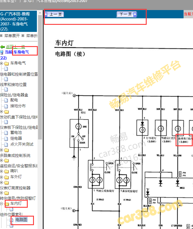 03年本田雅阁右前门门灯电路图