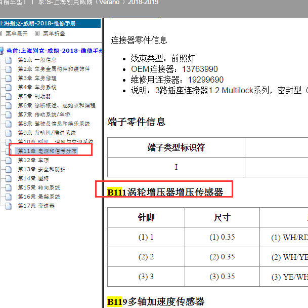 2019年别克威朗涡轮增压压力传感器针脚图