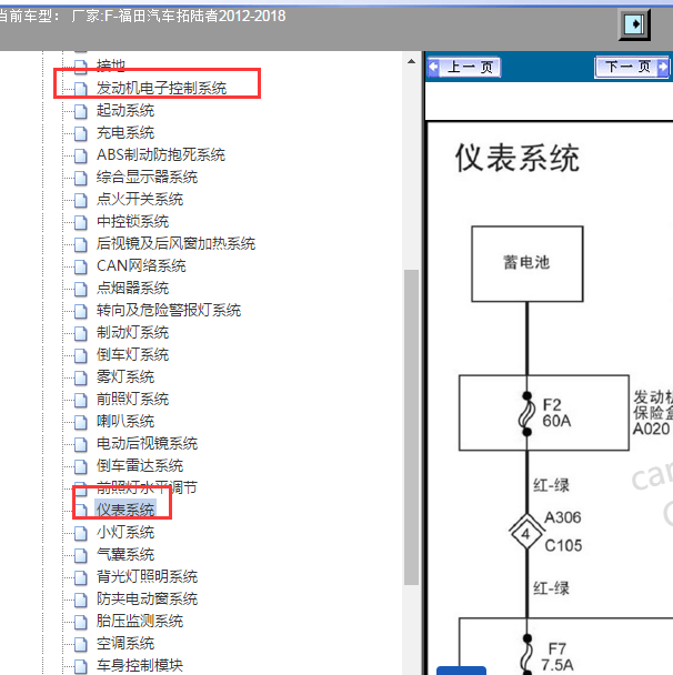 2012-2018年福田 拓陆者 电路图