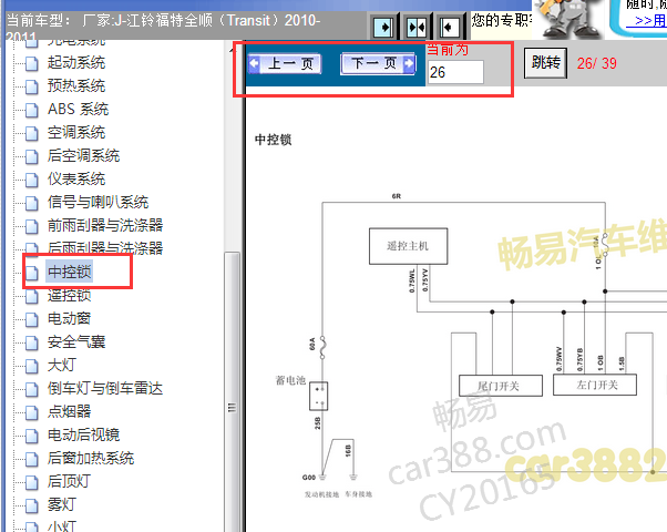 2010-2012年江铃福特全顺中控门锁电路