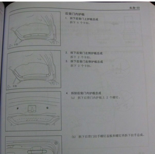 2012年哈弗H6尾门维修手册