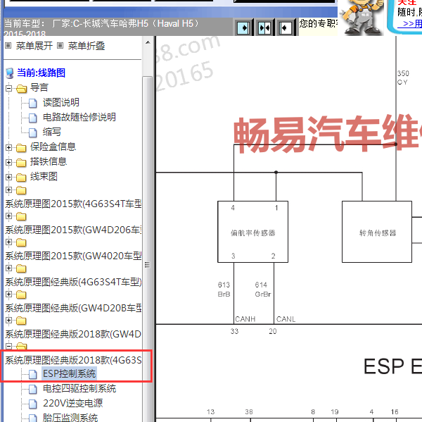 2015-2018年长城哈弗H5偏航率传感器电路图