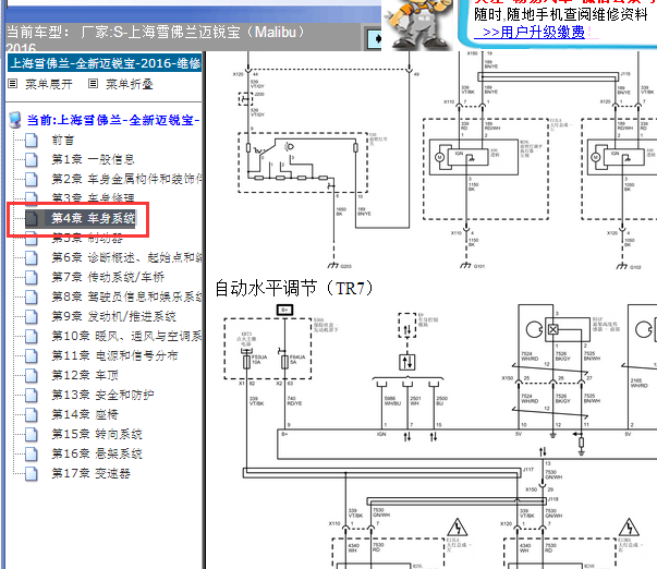2016年迈锐宝前大灯水平高度传感器线路图