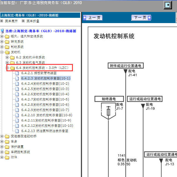 2010年别克GL8 LZC发动机电路图