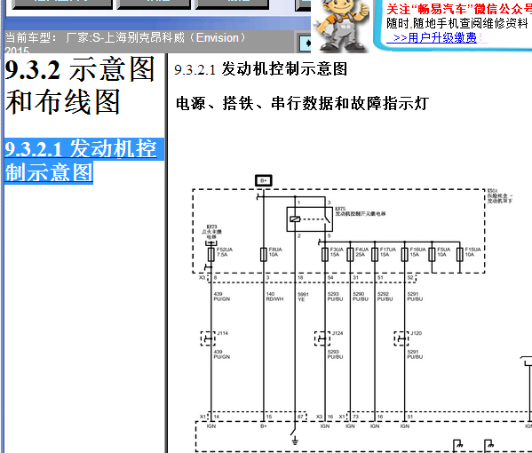 2015年别克昂科威发动机电路图