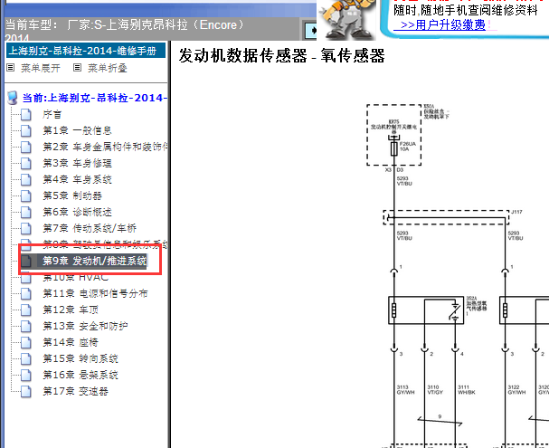 2014年别克昂科拉发动机电路图