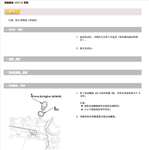 本田哥瑞CVT变速箱换油资料.