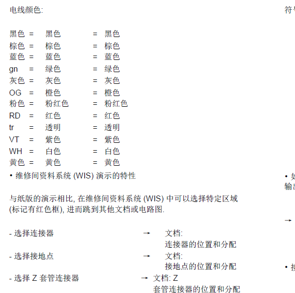2010年s350转向系统电路图说明