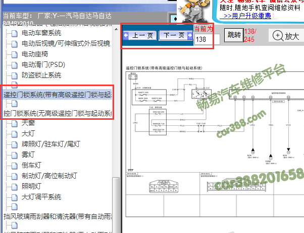 2010年马自达8遥控门锁电路图