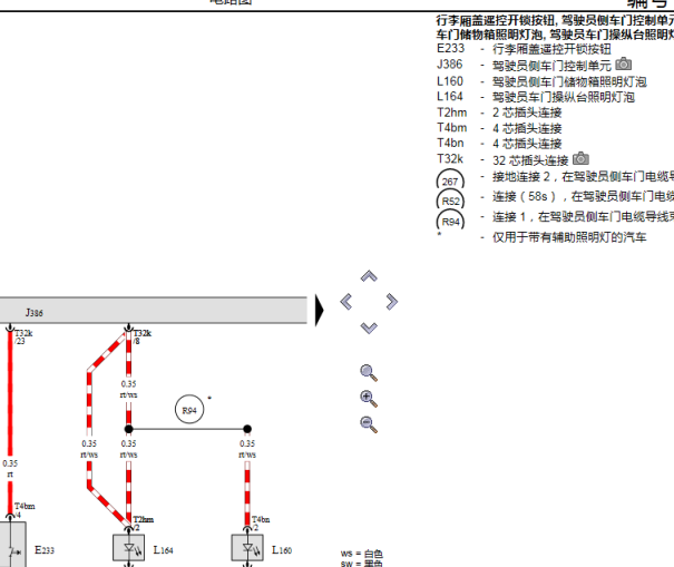 2012年奥迪A6行李箱电路图
