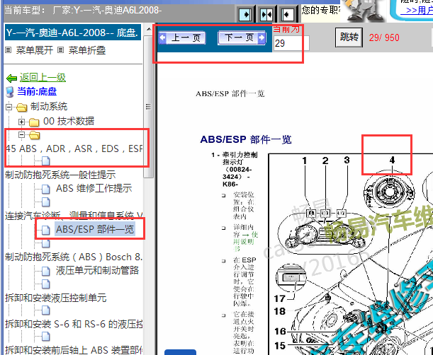 2008奥迪A6L ESP传感器单元位