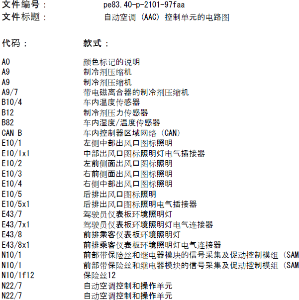 2013年奔驰GLK300室外温度传感器电路图