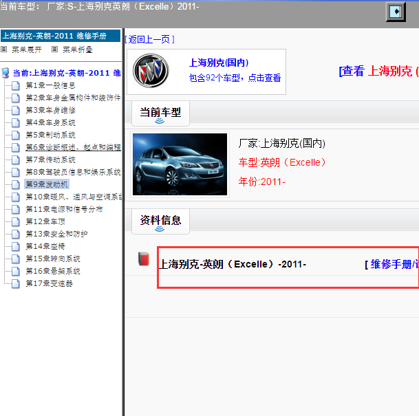 2011年别克英朗维修手册