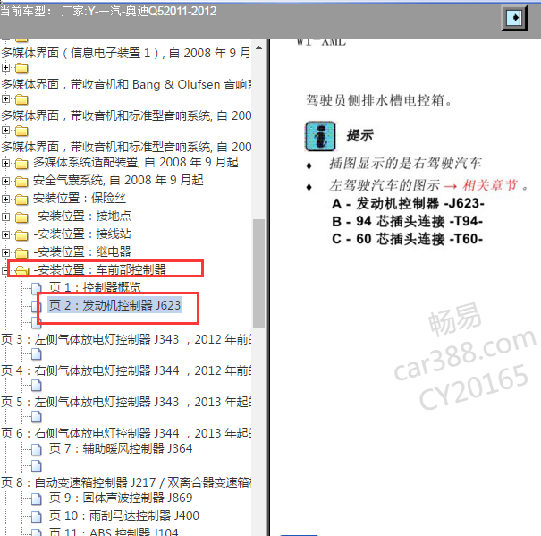 2011年奥迪Q5 CAD发动机针脚插头