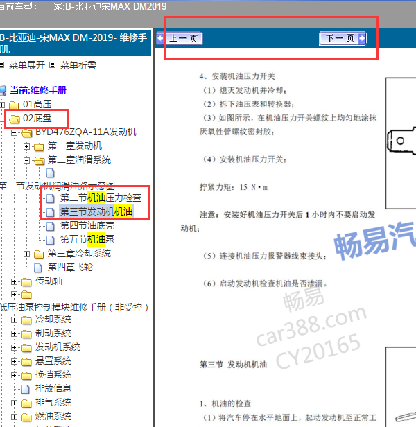 2019年比亚迪宋MAX DM发动机机油相关资料