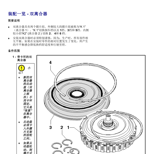 2008年大众EOS双离合器维修手册