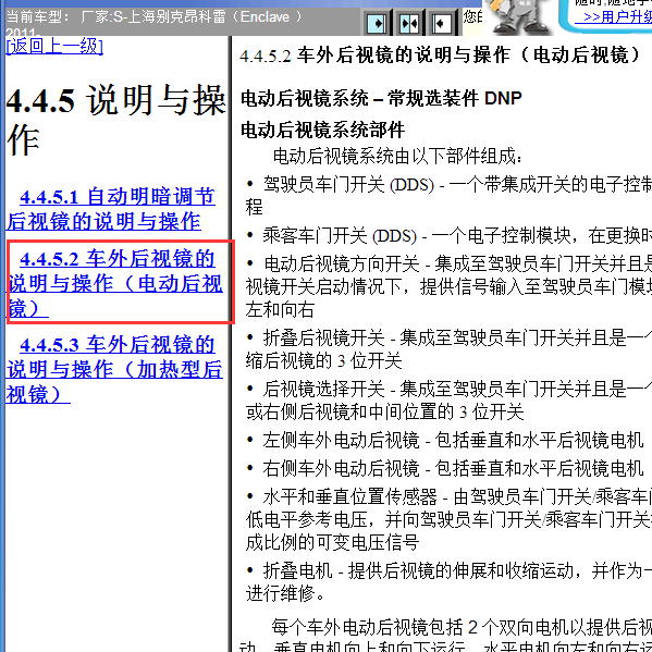2011年别克昂科雷后视镜说明与操作