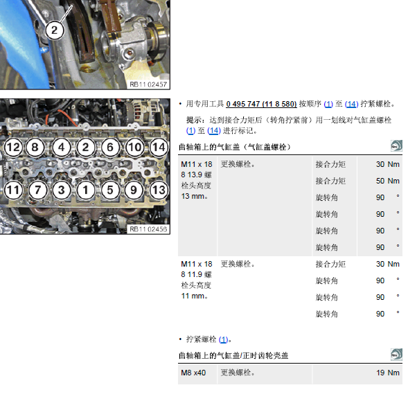 16年宝马740LI B58发动机汽缸盖安装扭矩