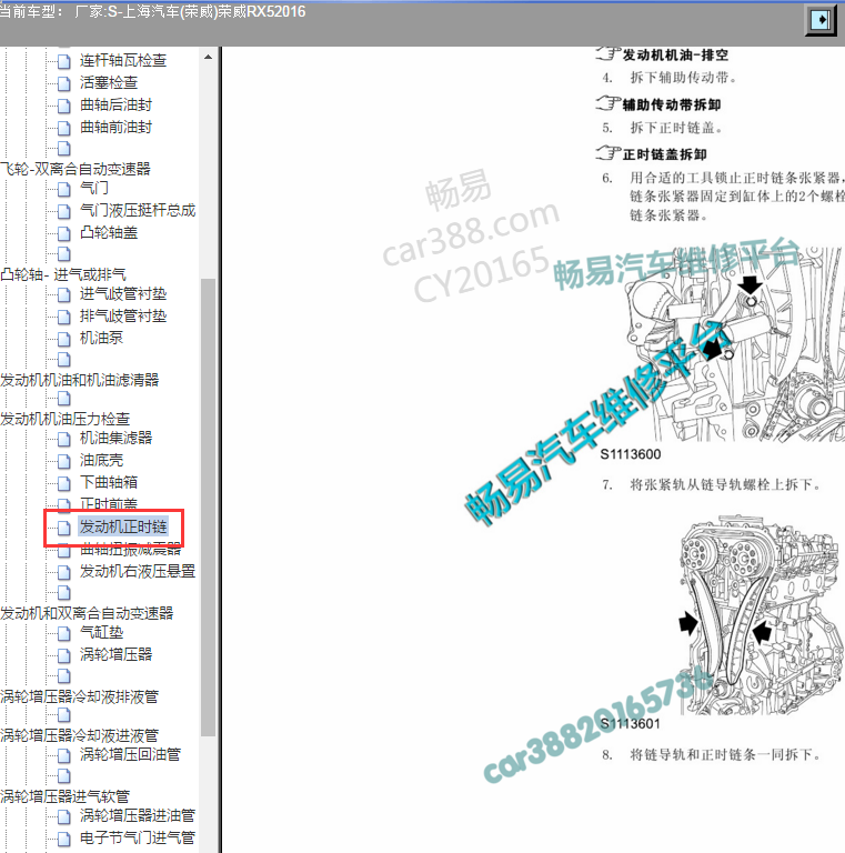 2016年荣威RX5正时图 