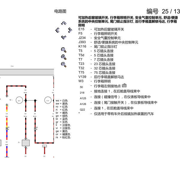 2004年宝来后备箱盖锁电路图