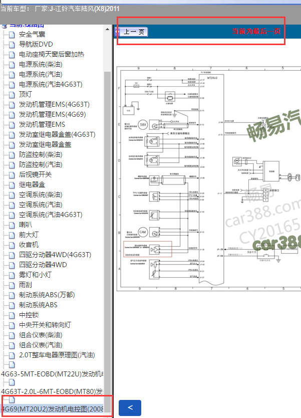 2011年陆风X8发动机电路图