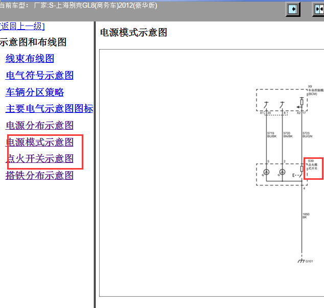 2012年别克GL8点火开关电路图