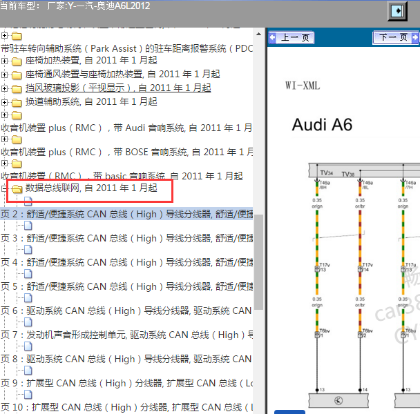 2012年奥迪A6L 通讯系统电路图.