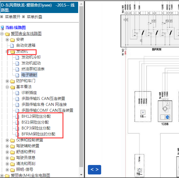 2015年雪铁龙爱丽舍发动机和保险盒电路