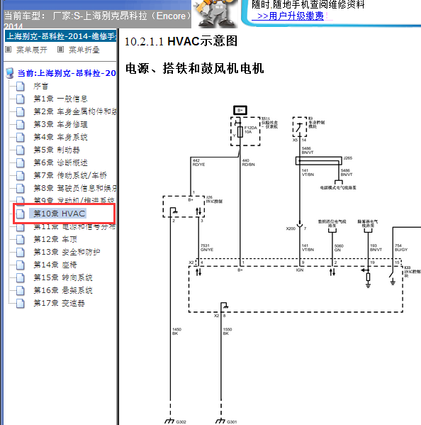 2014年别克昂科拉空调电路图