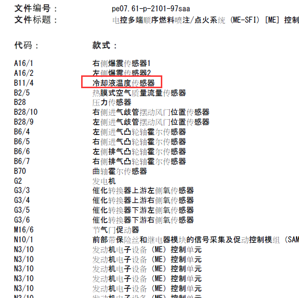 2011年奔驰S300发动机电路图