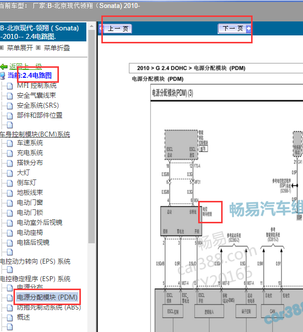 2010年领翔2.4方向锁电路图
