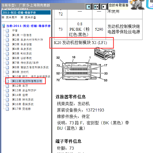 2011年君越发动机针脚