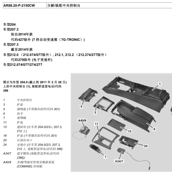 2016年奔驰E200L手扶箱拆卸
