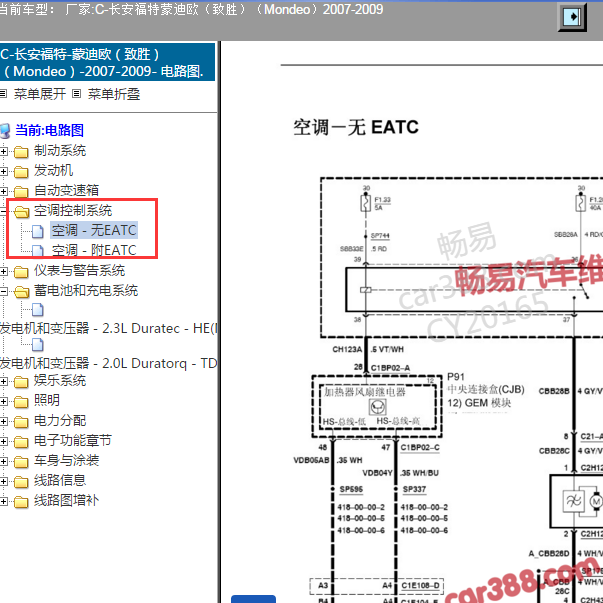 2007-2009年福特蒙迪欧空调电路图
