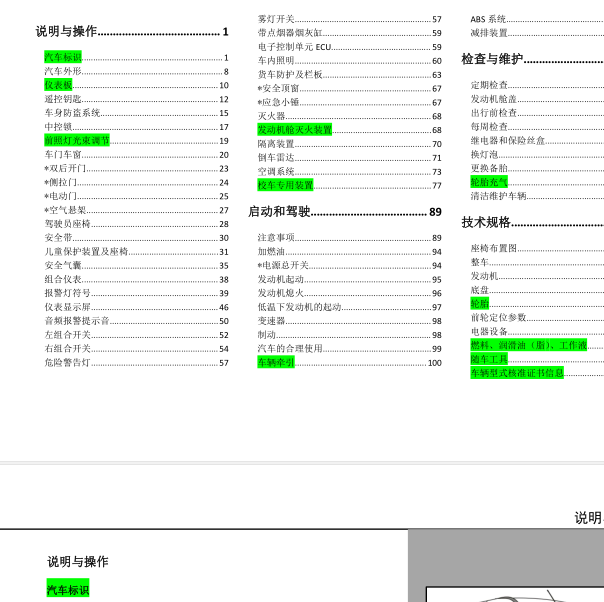 依维柯的保养手册