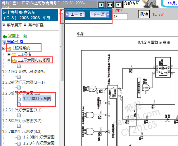 2006-2008年别克GL8雾灯电路图
