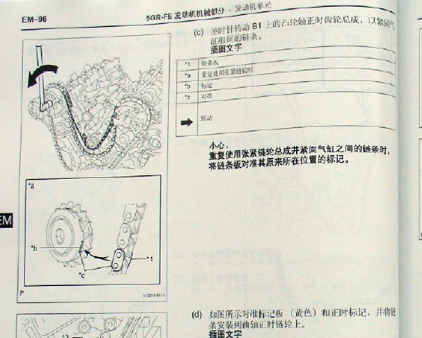 丰田锐志5GR发动机维修手册