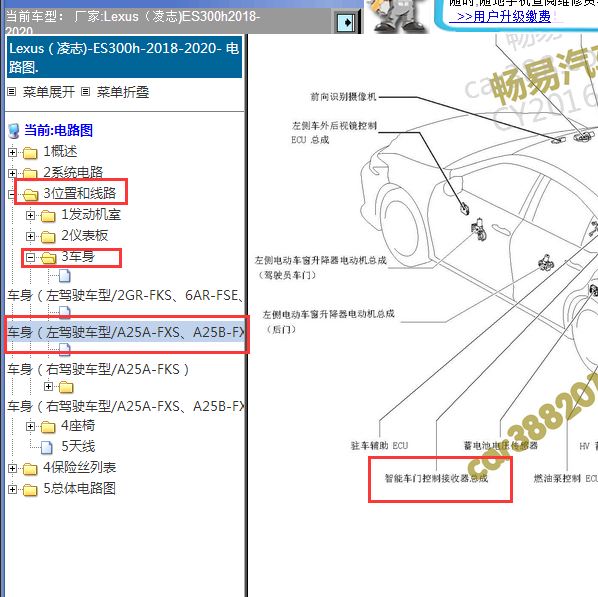 2018-2020年ES300H智能钥匙位置