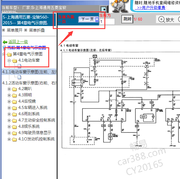 2015年宝骏560电动车窗电路图