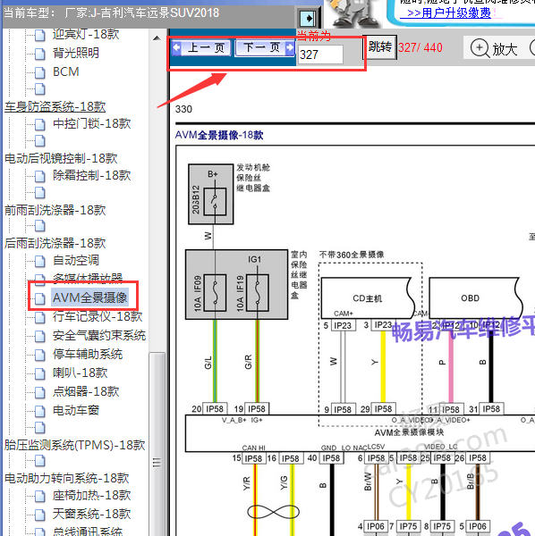 2018年远景SUV全景摄像电路图