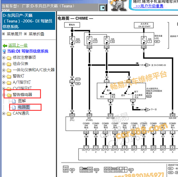 2006年天籁警告蜂鸣器电路图