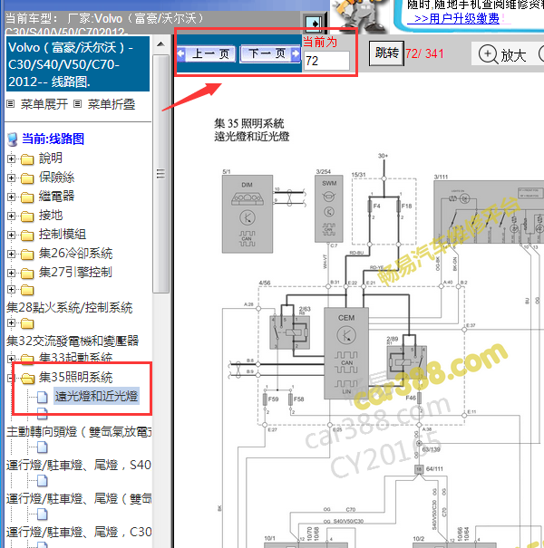 2012年沃尔沃S40远光灯电路图