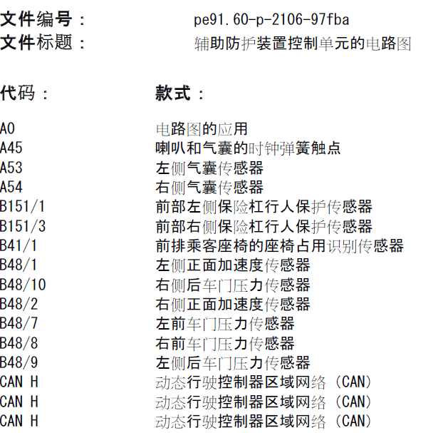 奔驰C200安全气囊电路图
