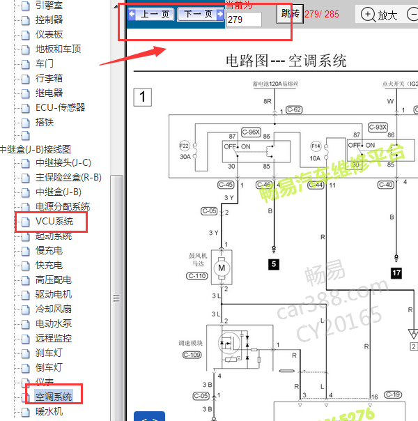 2014-2017年发动机和空调电路图