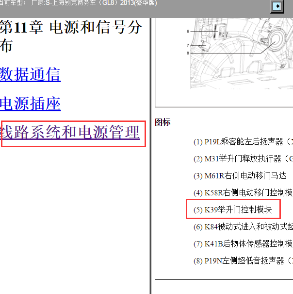 2013年别克GL8举升门控制模块位置