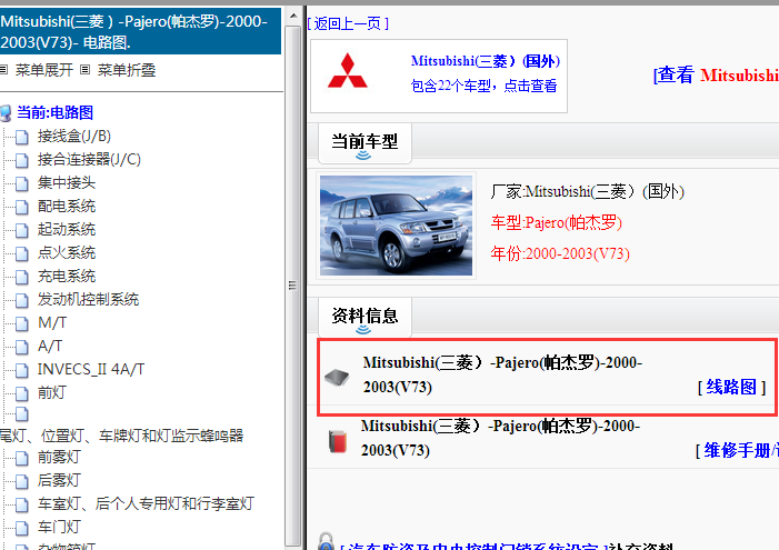2000-2003年三菱帕杰罗电路图