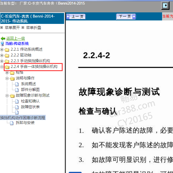 2014-2015年长安奔奔手自一体变速箱维修手册