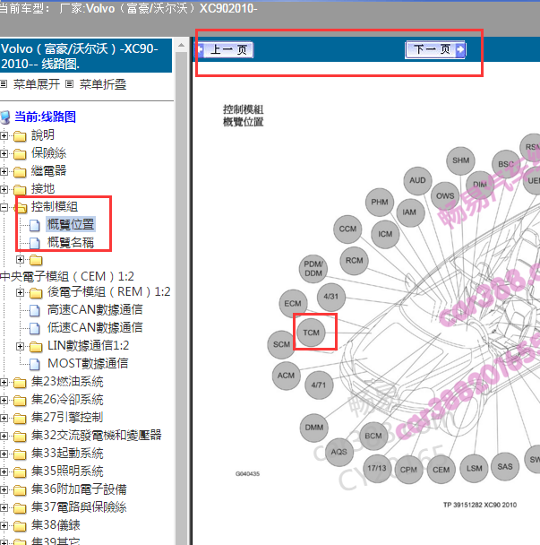2010年沃尔沃XC90变速箱电脑位置