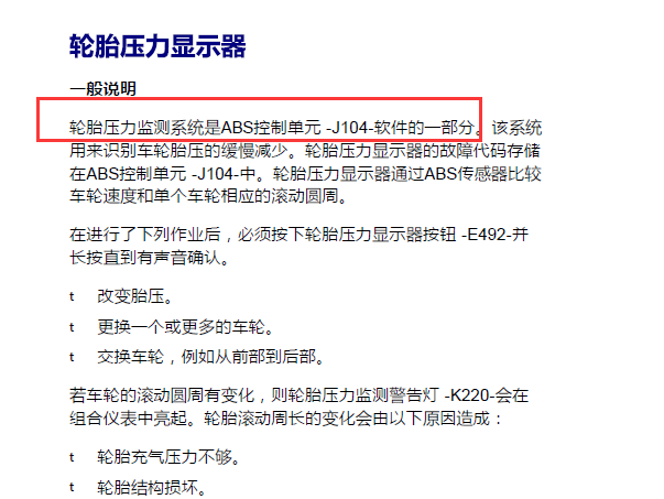 大众途观胎压模块说明